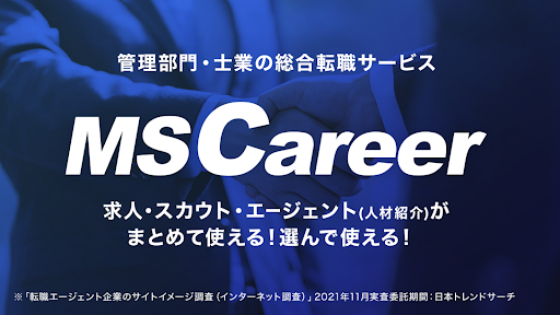 Android application 管理部門・士業の転職 MS Career screenshort