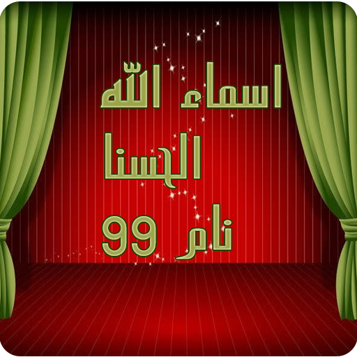 Asma al Husna Allah Names logo