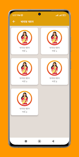 খনার বচন [ অর্থসহ ] Screen 2