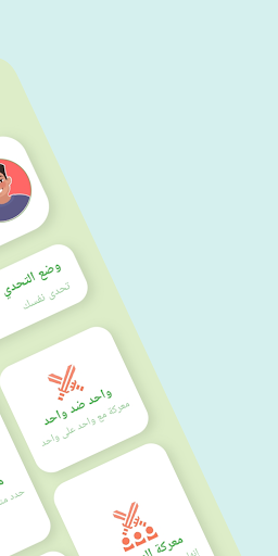 تحدي المعرفة Screen 2