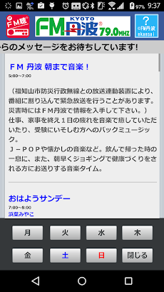 FM聴 for FM丹波のおすすめ画像2