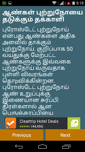 Iyarkai Vaithiyam-Tamil