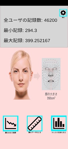 顔の大きさ推定AIのおすすめ画像1