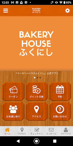 Android application ベーカリーハウスふくにし オフィシャルアプリ screenshort