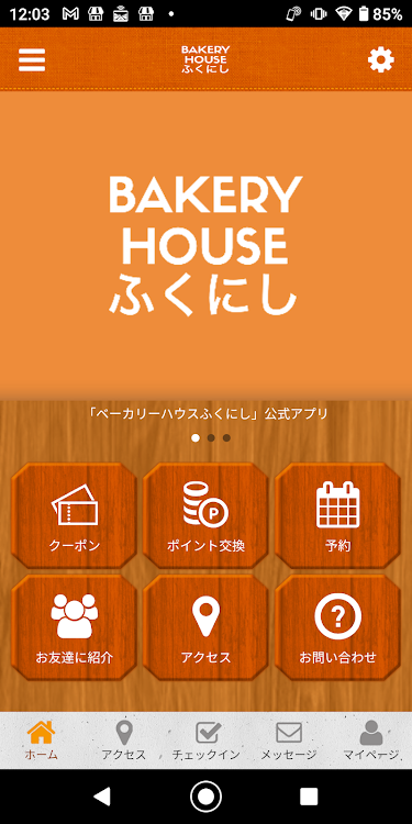 ベーカリーハウスふくにし オフィシャルアプリ - 2.20.0 - (Android)