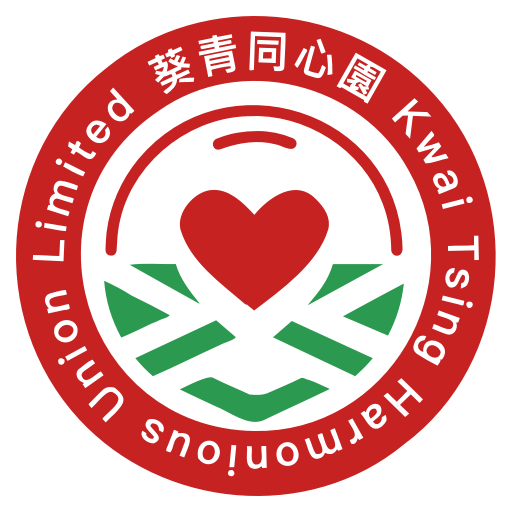 葵青同心園 logo