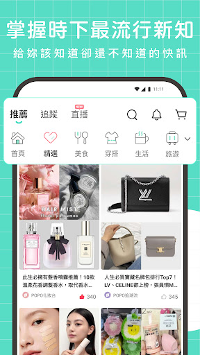 POPO筆記－分享你的美好生活 Screen 3