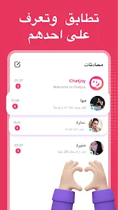 Chatjoy – دردشة فيديو حية