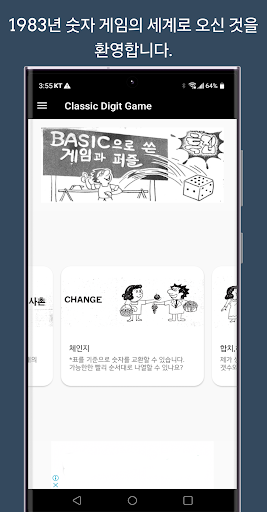 Android application Classic Digit Game 고전 숫자 퍼즐 게임 screenshort