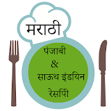 पंजाबी & साऊथ इंडठयन Recipes In Marathi icon