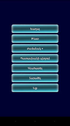 ՈՎ Է ՈւԶՈւՄ ԴԱՌՆԱԼ ՄԻԼԻՈՆԱՏԵՐ - Screenshot 1