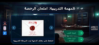 سري للغاية:  لعبة تفاعلية - Screenshot 1