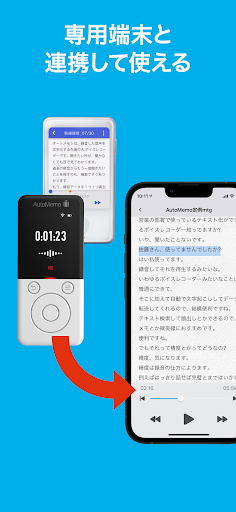 「AutoMemoアプリ」自動で文字起こしができる