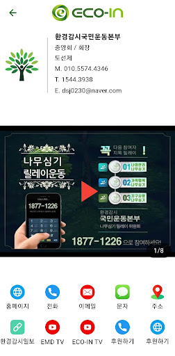 에코-인 QR Screen 2