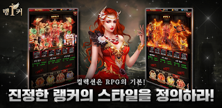 랭커 : 방치형 RPG - Screenshot 3
