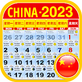 Chinese Lunar Calendar 2023 icon