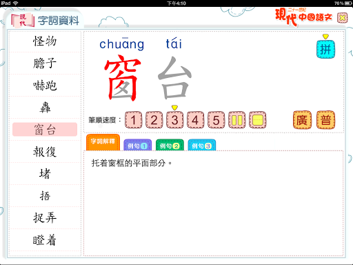 現代電子課本 Screen 3