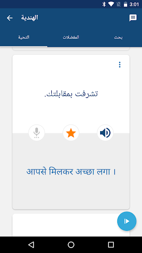 تطبيق تعلم الهندية برو2