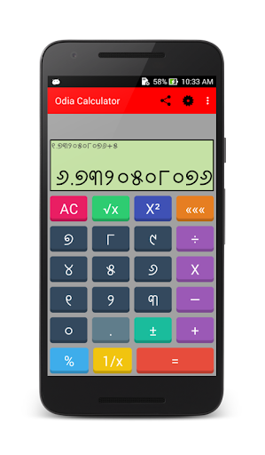 Odia + English Calculator Screen 2