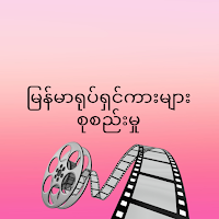 Myanmar movies