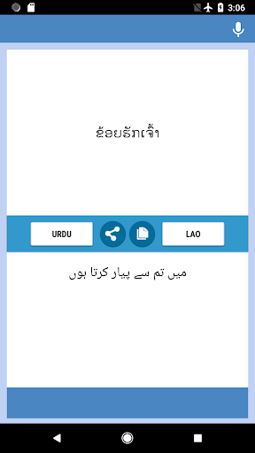اردو - لاؤ مترجم Screen 2