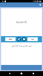 اردو - لاؤ مترجم