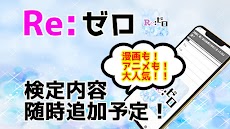 検定forリゼロ Re:ゼロ 漫画アニメゲーム クイズ無料！のおすすめ画像2