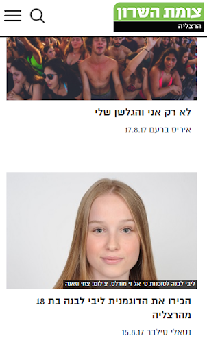 צומת השרון הרצליה Screen 2