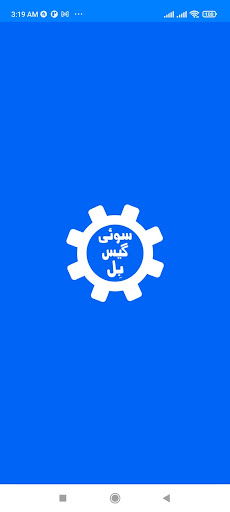 Android application Sui Gas Bill Checker screenshort