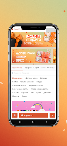ФудСуши — Доставка еды Screen 2
