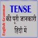Tenses -Learn Tenses in English Grammar  in Hindi Baixe no Windows
