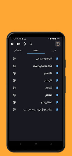 Android application مسلم screenshort
