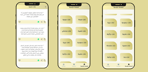 Android application نكت مضحكة جدا جدا بدون نت screenshort