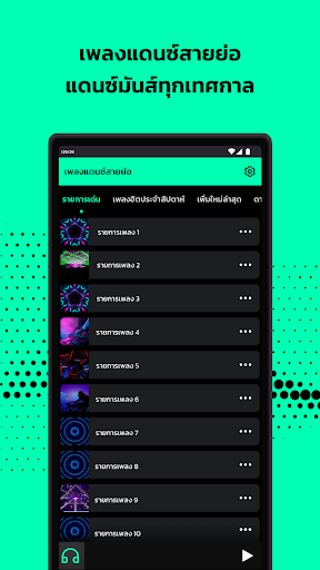 Android application สายย่อไม่ใช้เน็ต screenshort