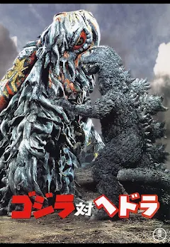 Sonorama Godzilla vs Hedorah – MyKaiju®