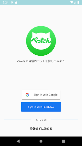 Android application ぺったん　〜動物好きのためのSNS〜 screenshort