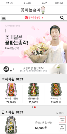 전국꽃배달 꽃파는총각 Screen 2