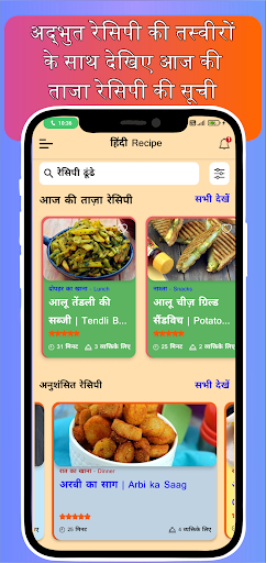 Hindi Recipes book हिंदी रसोई Screen 2