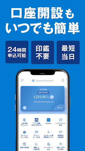 山梨中銀アプリ Screen 3