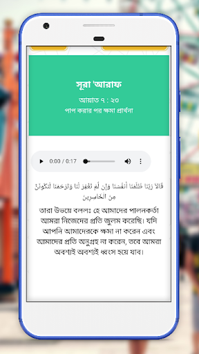আল কুরআনের দুআ Screen 2