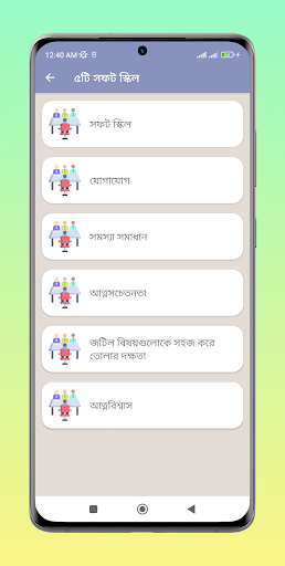 চাকরি পাওয়ার সহজ টিপস Screen 3