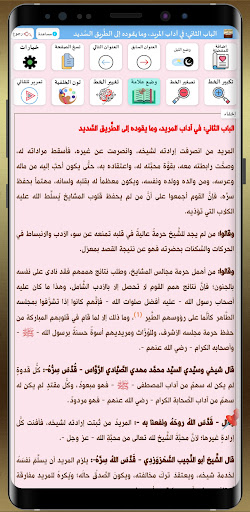 العقد النضيد أدب الشيخ والمريد screenshot 6