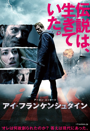 アイ・フランケンシュタイン(日本語吹替版) - Movies on Google Play