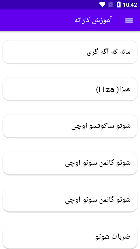 Android application آموزش کاراته screenshort