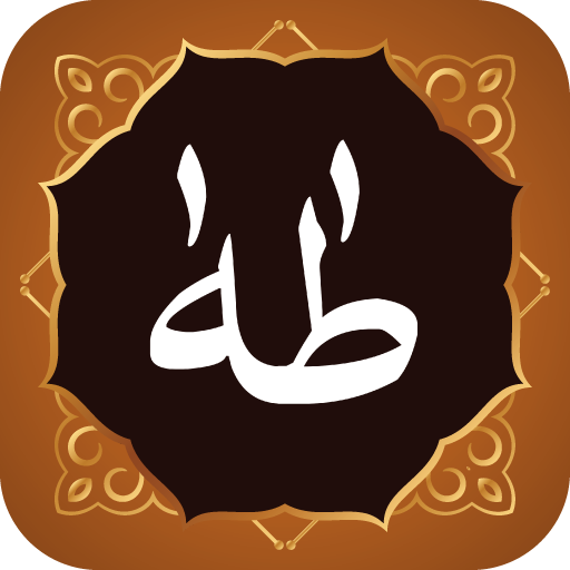 Surah Taha سورة طه logo