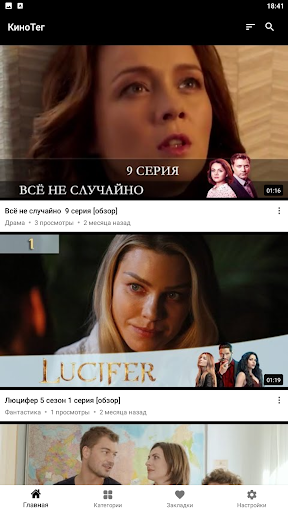 Android application Кино Тег screenshort