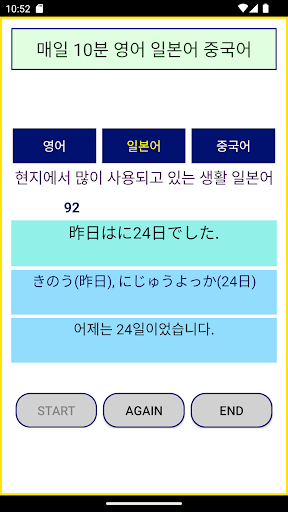 매일 10분 영어 일본어 중국어