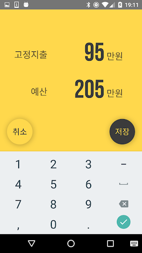 씀씀이 - 초단순 지출관리 Screen 3