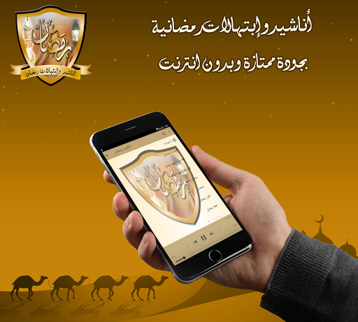 أناشيد وإبتهالات رمضانية بدون Screen 2