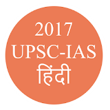 UPSC/IAS/RRB/SSC GK Hindi 2017 icon